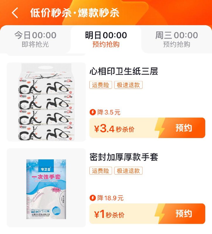 0点 dy：低价秒杀部分1亓