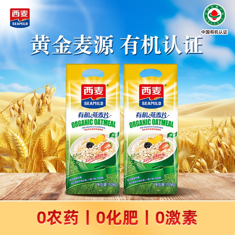 西麦 即食有机燕麦片 1050g*2袋折14.9/袋！！拍下【29.9元】领 