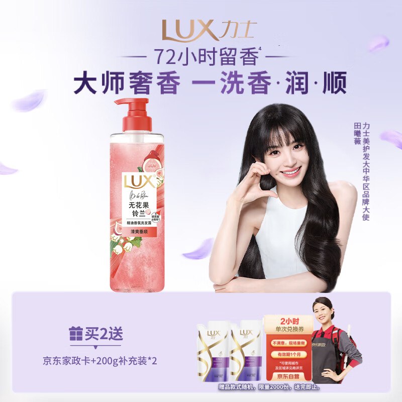 自营力士 洗护合集①精油香氛洗发露470ml
