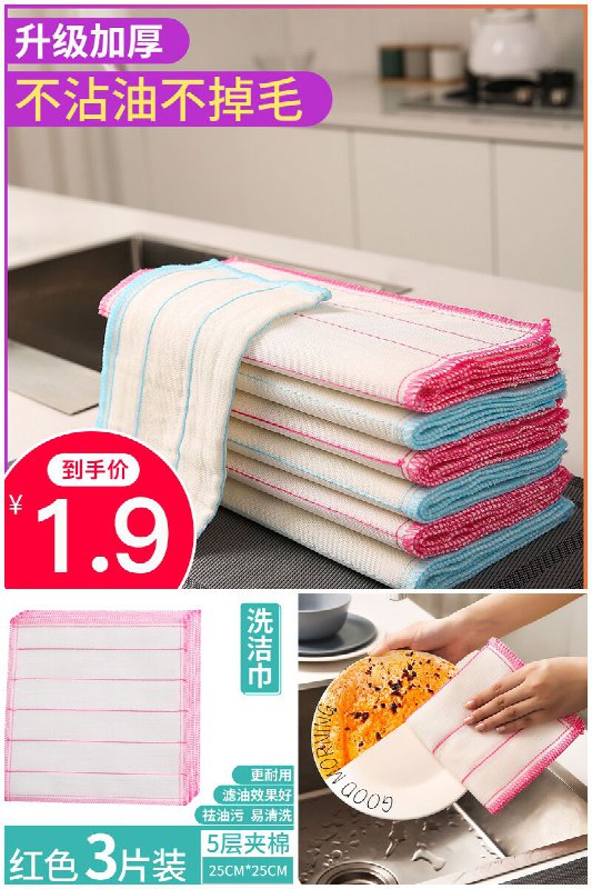【福人吉利】不沾油厨房洗碗布3片装原价【4.9元】券后【1.9元】包邮地址：