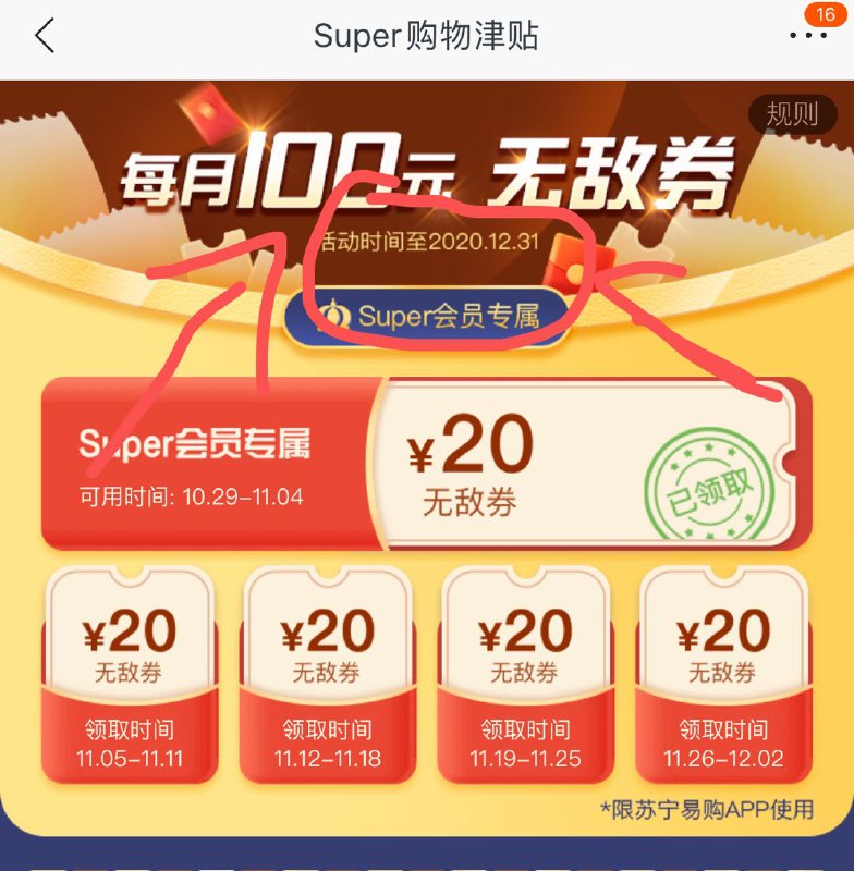 99元  爱奇艺vip会员年卡+苏宁易购会员年卡 (i7UccjD0lzs)/ 苏宁到12月底 每周都有20无敌券每日京東全品 