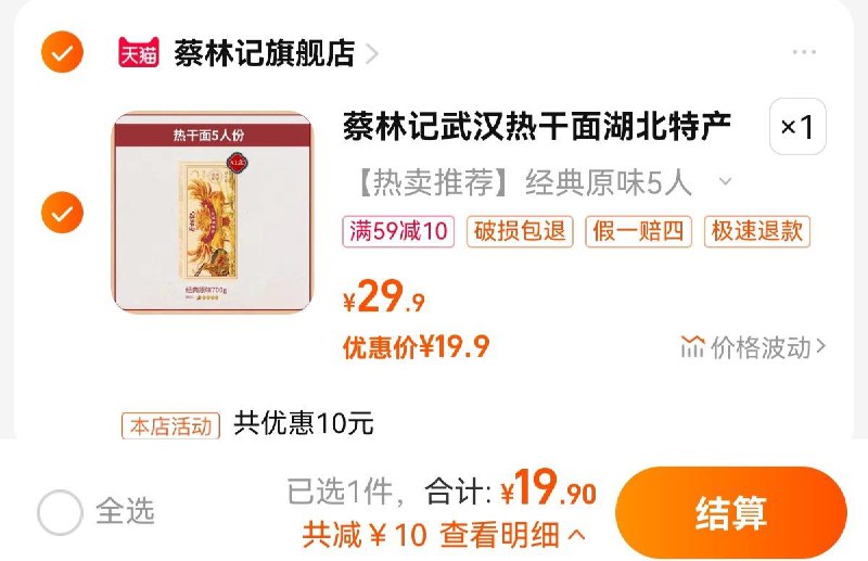 19.9亓起  蔡林记旗舰店任选1件 送酸豆角5袋 3.98/份蔡林记武汉热干面湖北特产5人份/ CZ3457 /)ZV5dduZAyIb)//