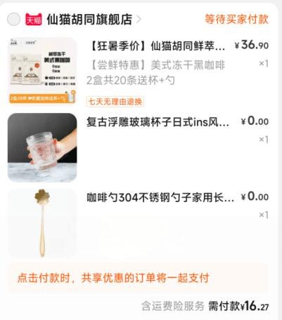 2.凑单1件 加入购物车一起付款，然后退款凑单(PCny2q1Subu)/鲜萃冻干美式纯黑咖啡20条到手16元