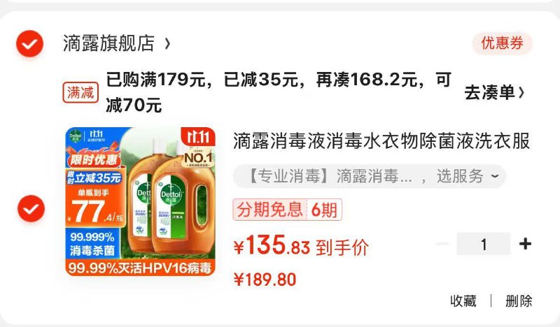 如还有黑五200-20卷滴露 经典松木除菌消毒液1.8L*2瓶