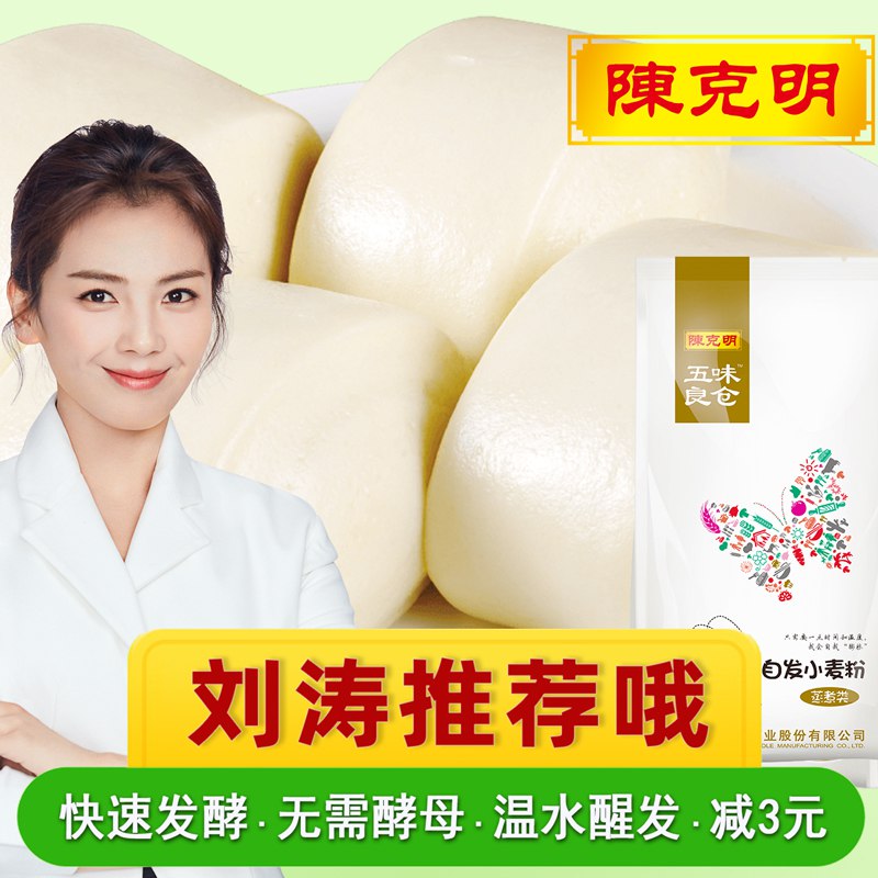 陈克明自发粉包子馒头面粉4.5斤  (rQqaccqgNxb)   14.9元