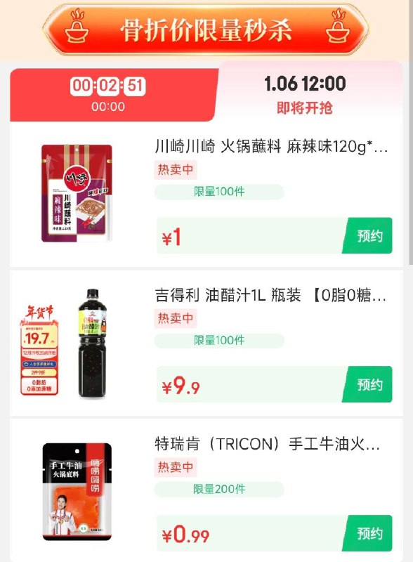 12点1亓家居好物瞄杀