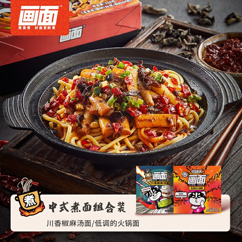 9.9元 买一送一自嗨锅旗下 画面旗舰店新品速食拉面中式汤面2盒装(oEM8XaAyhSS)/