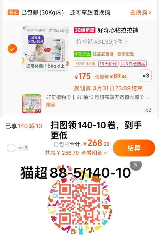 1.叠30福袋，任选3件vip【277.8】单件92.6亓限量赠好奇植物柔巾20抽*6包好奇小森林心钻系列尿不湿3包纸尿裤//9C0QWmkYgDJ// CZ4353拉拉裤//CWdgWmk0JJ4// CZ6596