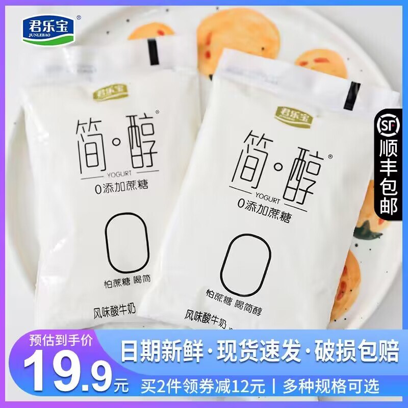 0点开始 拍2件 34.8💵君乐宝简醇酸奶100g*20袋)qo4XWSQGiXC)/ CZ11//