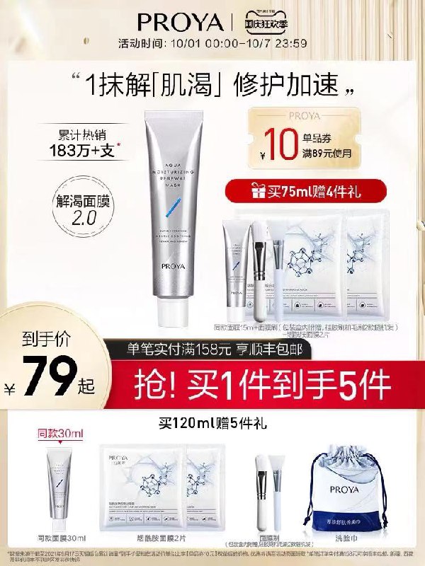 1.领券 加入购物车1件【珀莱雅官方旗舰店】送烟酰胺面膜*2片+同款面膜15ml+面膜刷珀莱雅解渴修护面膜75ml(uaUiXIGbg69)/