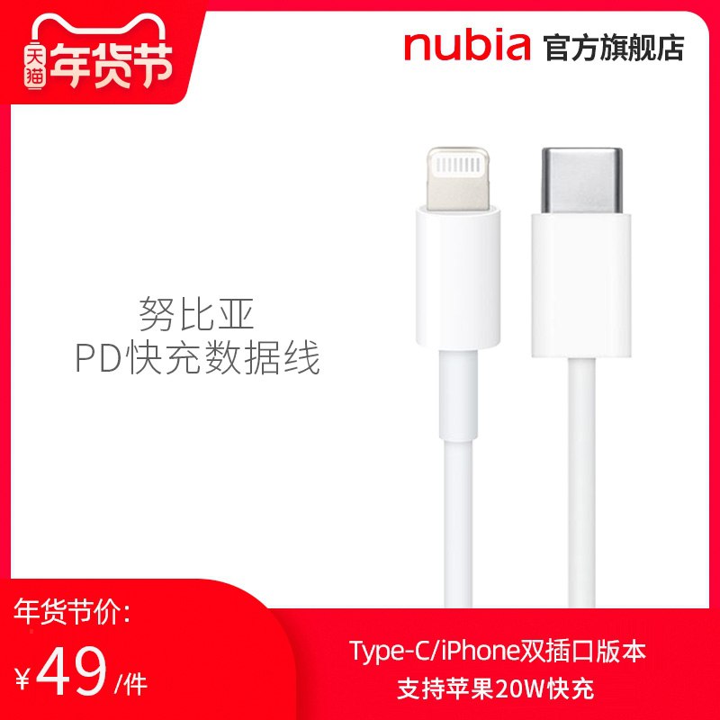 1.领券 加车1件 补库存了！努比亚C-L苹果PD快充数据线(H1jicumQ4Wf)/