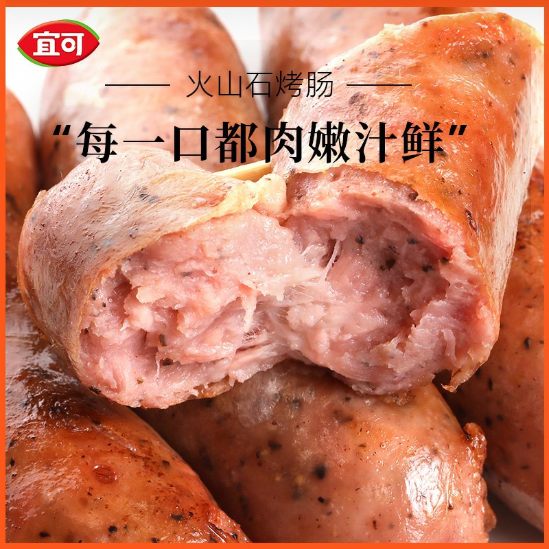 9.9元   火山石烤肠宜可地道纯肉肠10根500g(CmoIchM9cM9)/  /