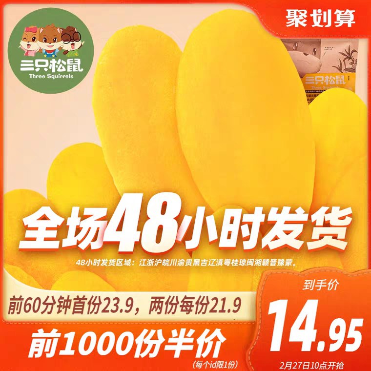 10点前1000半价14.95元三只松鼠芒果干116gx3 (bWK01UrxwrB) 省钱网站： m.zaihua.me