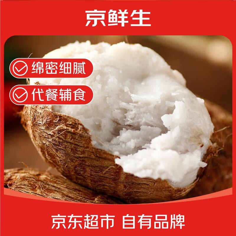 【自营】京鲜生牛奶小芋头 净重4.5斤