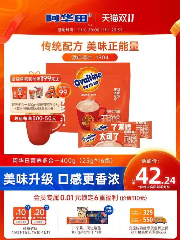 2件 拍2件到手29.8💵【阿华田旗舰店】可可粉代餐粉共400g*2袋)Ij2KWWUnPT0)/ CZ11线下超市一包就要卖42💵加冰块加牛奶 好喝到心坎里味道香醇浓郁 喝着非常丝滑！搜索隐藏优惠