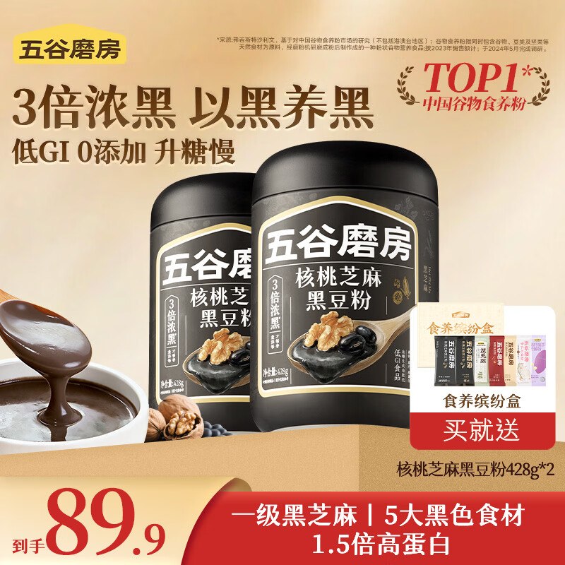 五谷磨房 食养缤纷礼盒248g+核桃芝麻黑豆粉428g*2罐plus叠首购59.9元，仅19.9/件领 