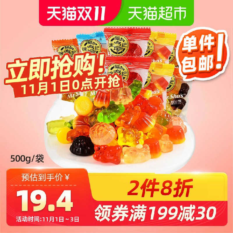 3件叠加88-10券 51.7元徐福记糖果橡皮糖1500g(8a7zcQHNLmB)/