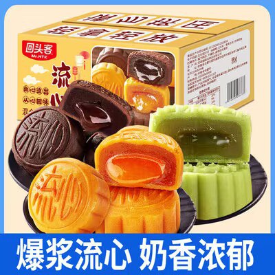 0点开始 9.9💵【回头品旗舰店】回头客爆浆流心月饼礼盒300g)pT0bdwckfrf)/ CZ11//