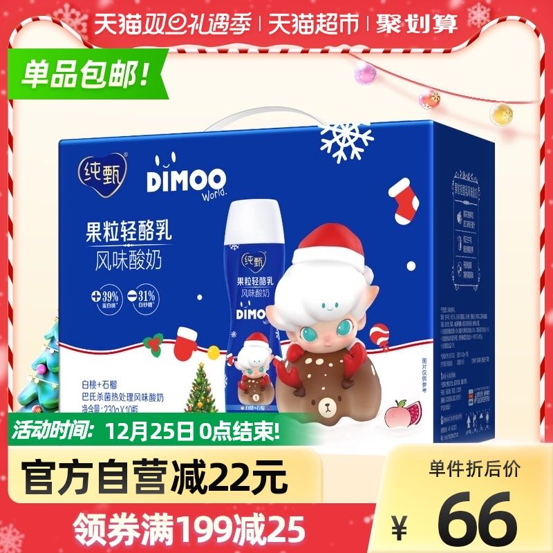 249-30券 拍3件133元蒙牛纯甄白桃石榴酸奶*30瓶(wsHX2Z9hFqL)/