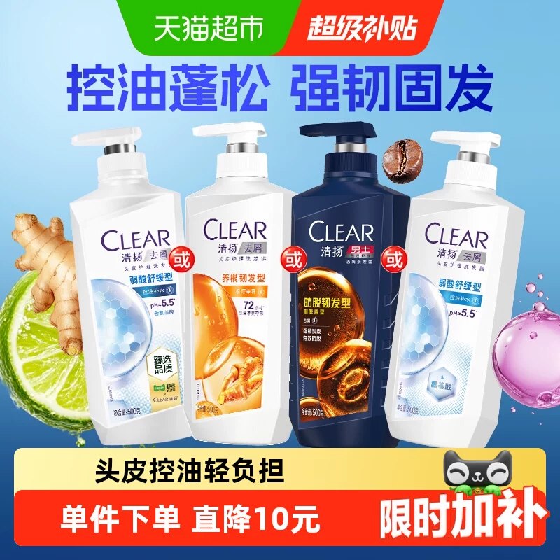 💎清扬弱酸去油洗发水𝟓𝟎𝟎𝐠多款任选💴𝟑𝟏.𝟕蓬松控油去屑🐮 留香给力蓬松高颅顶，发量感爆棚