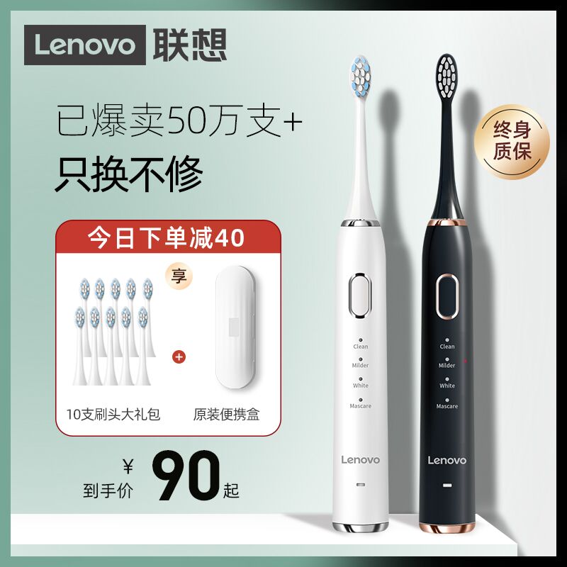 0点后下单 先领券49元跨店满减凑单 预计39元联想超声波电动牙刷+5刷头(DPJA20miijk)/