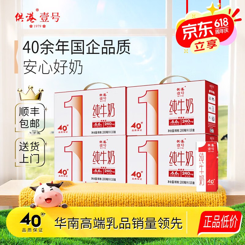 供港壹号 纯牛奶 200ml*10盒*4箱拍下【64.9元 】折16.2/箱