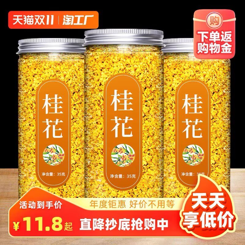 3.8💵‼️天降礼金补贴非特级金桂新花桂花茶35g)bKarWd8r1co)/ CZ11香气四溢 茶汤清澈 入口清甜一杯花茶温润守护暖身暖心~每日红包 1111.fanli.me