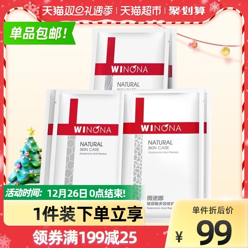 88-10券后 拍下79元送40元猫卡 实际到手39元【天猫超市直发包邮】薇诺娜敏感舒敏修护面膜6片(rOrz2Z6jbN5)/