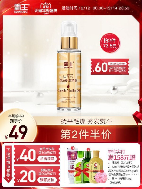 1.领券 加入购物车1件霸王山茶花焕活护发免洗精油(VcfoXAhaU3L)/