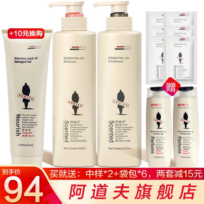 【官方秒杀】阿道夫（ADOLPH）洗发水洗护套装控520ml*2瓶79