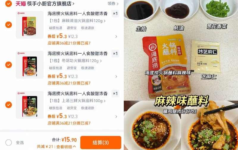 5.3/件‼ 海底捞火锅底料🍲任拍❸件💵15.9 独立包装~一料多用 还有炒菜料/蘸料囤几包一个人在家吃火锅😋爽麻了！炒菜啥的放上也好吃-9/g2FC4yTUhW5// AA11