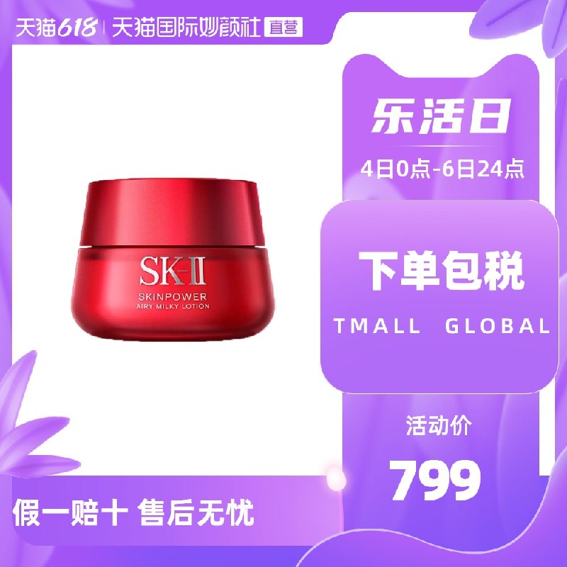 749元 天猫国际妙颜社SK-II肌源修护大红瓶面霜(PlNKXgAYW5l)/  ---每天都要领3️⃣次！记得哦👉