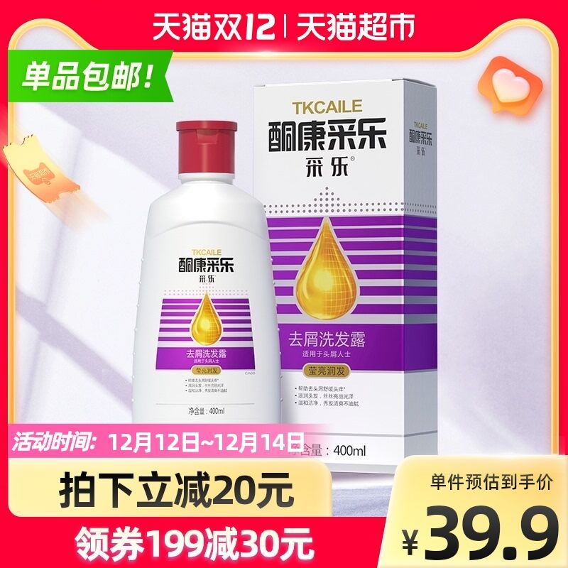 19.9元 猫超包邮款采乐去屑止痒洗发水400ml(7E1XXA6CoJk)/