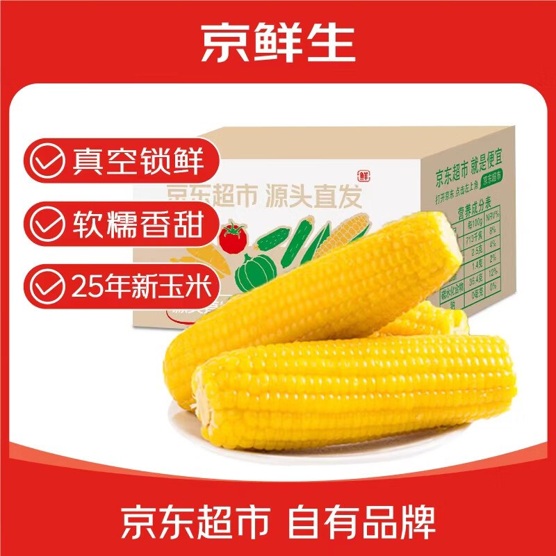 自营京鲜生 东北黄玉米棒200g*8棒