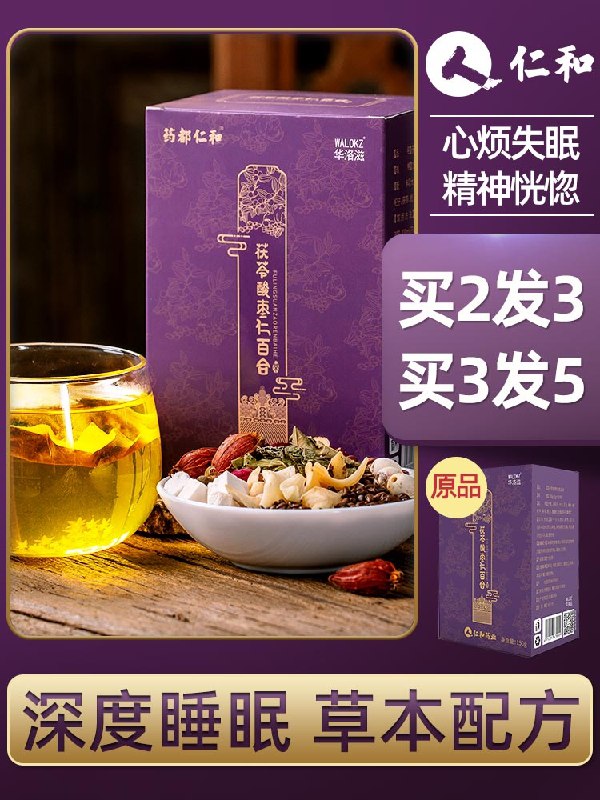 9.9元【药都仁和旗舰店】安神安睡百合茯苓茶30袋/盒(yUJQcyUKZpb)/