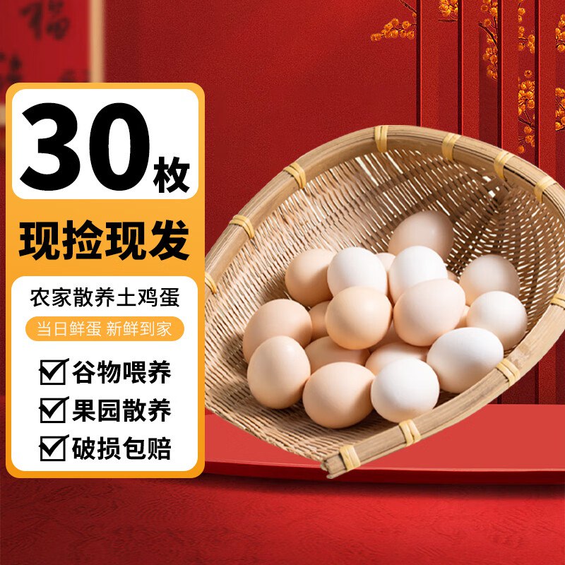 筱诺 新鲜土鸡蛋笨鸡蛋30枚