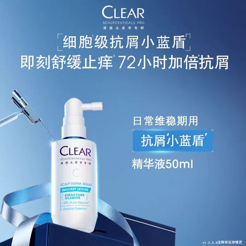 【自营】清扬 王楚钦同款抗屑调理头皮按摩精华50ml