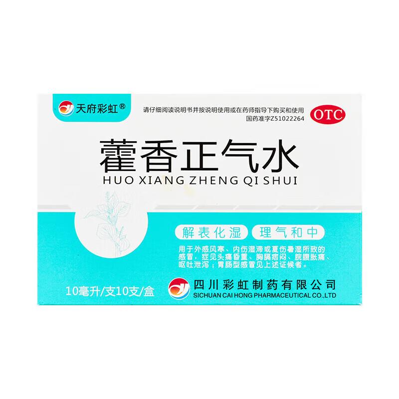 天府彩虹 藿香正气水10ml*10支 1盒装 1yuan