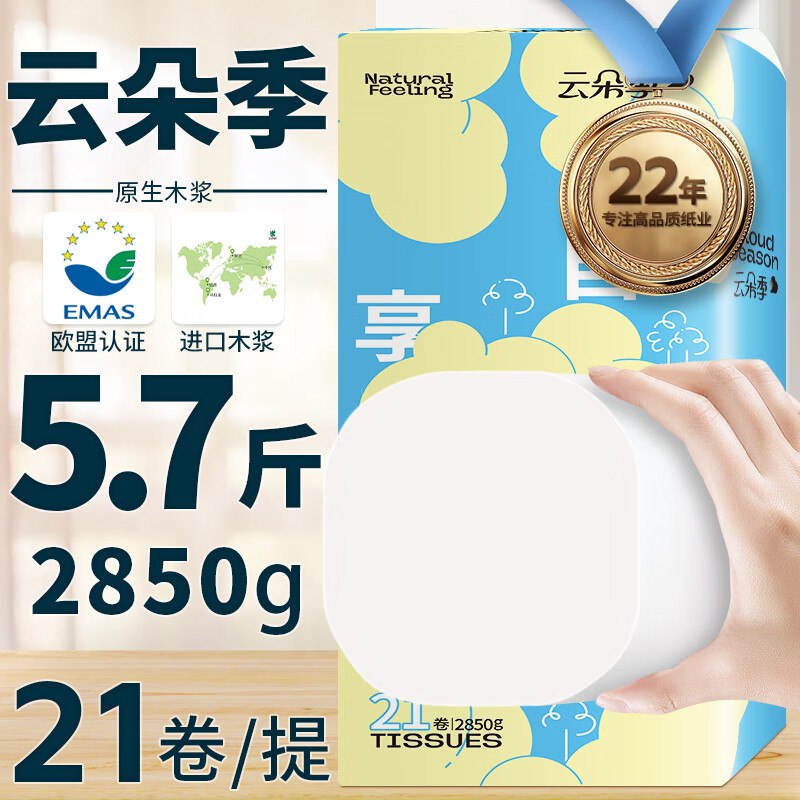 云朵季 无芯卷纸5层135g*21卷