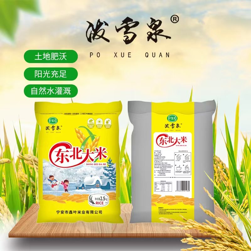 泼雪泉 东北大米2.5kg*2袋拍下23.9元；折2.3/斤
