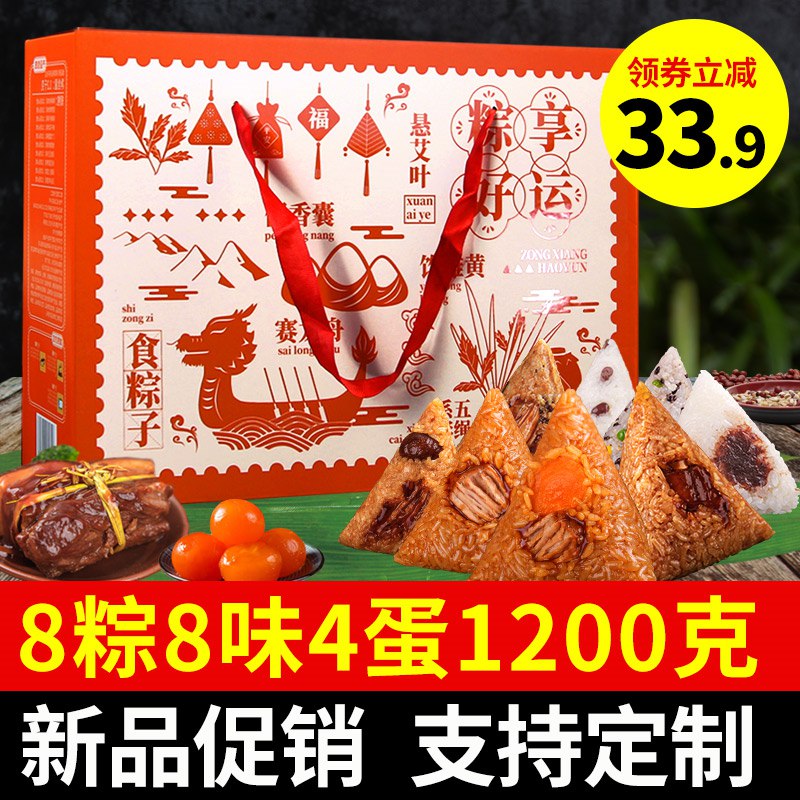 29.9亓嘉兴粽子多口味礼盒1200g(y1Jx2ObE3Hc)/