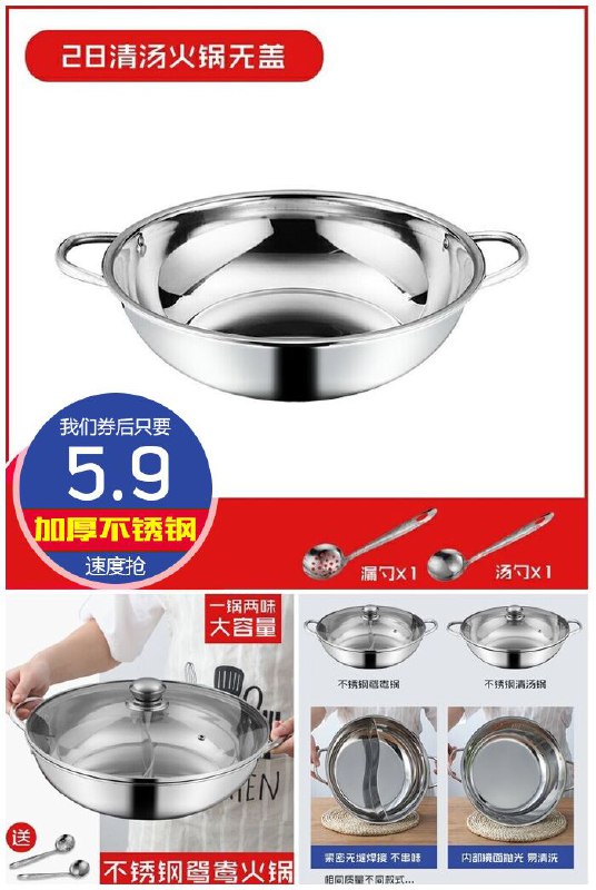 【苏兴】加厚不锈钢28cm鸳鸯清汤锅原价9.9元【满减券后5.9元】包邮
