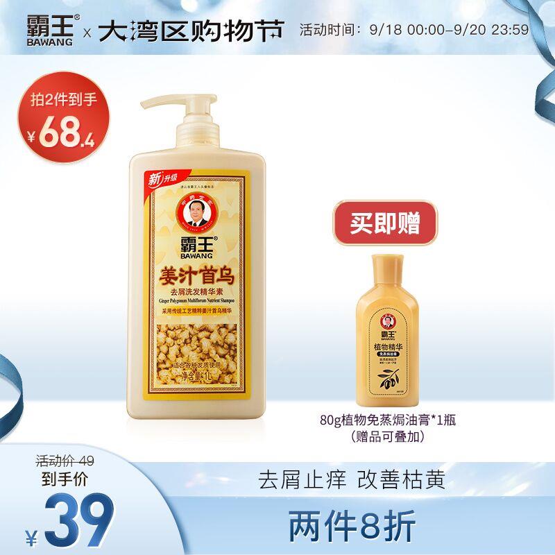 29元 霸王官方旗舰店霸王姜汁首乌去屑洗发水1L下单送免蒸焗油膏80g*1(dVP7Xqbsh15)/