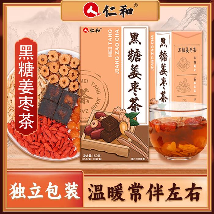 原香自然色泽黑糖姜枣茶