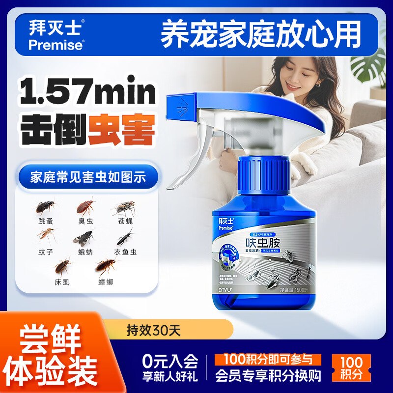 又能买了秒杀会场 （翻到产品加购）：拜灭士呋虫胺杀虫剂喷雾150ml