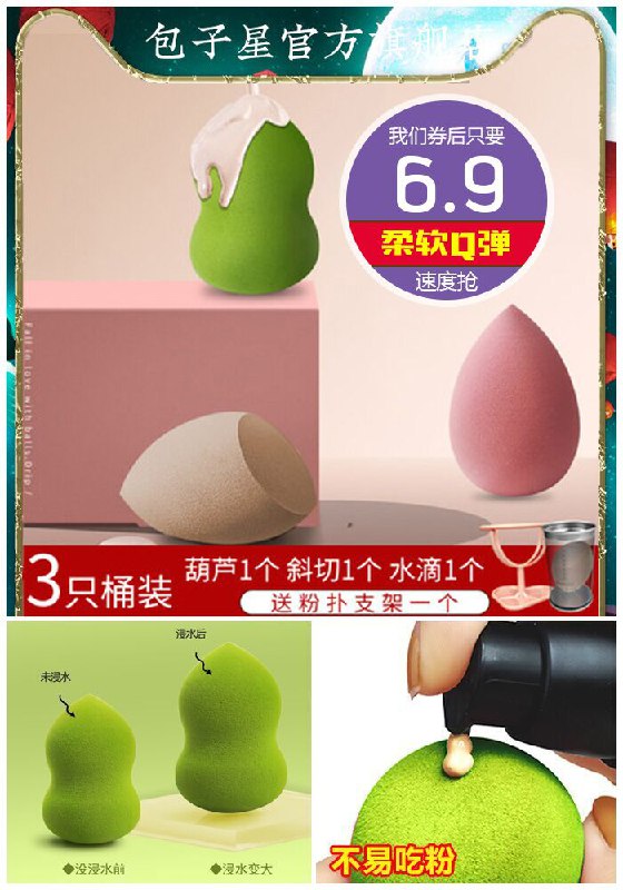【3个装】柔软Q弹美妆蛋原价8.9元【券后6.9元】包邮