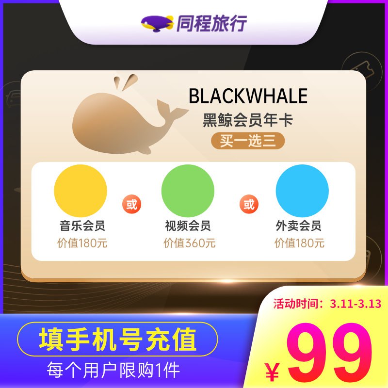 0点开始 拍下99元腾讯&爱奇艺年卡+黑鲸年卡￥7Ye92UsjQN2￥/