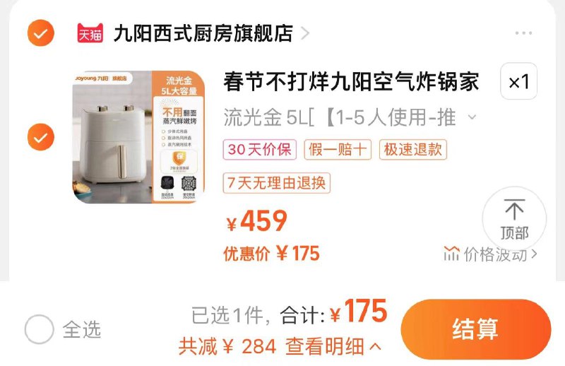 175亓 九阳西式厨房官旗拍第1选项 分享心得赠纸盘50只九阳家用新款多功能空气炸锅5L/ CZ7473 /d0xUWOYidJa//