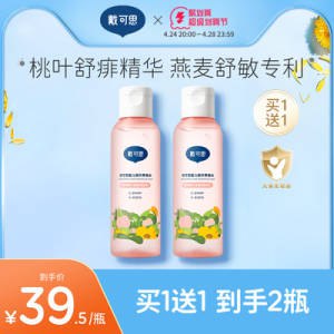 39元【戴可思旗舰店】婴儿桃叶爽身水150ml*2瓶)mrKOdO7sBfE)/ CZ11//桃叶舒痱精华 清爽舒适不油腻太适合夏天宝宝用了 舒缓祛痱