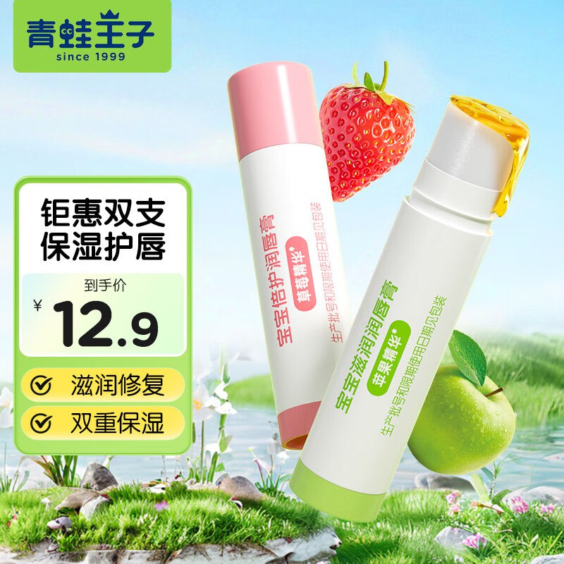 6.9元 青蛙王子 儿童润唇膏4g*2支